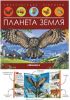 Книга Malamalama Энциклопедия открытий Планета Земля для детей - Malamalama