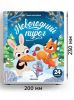 Книжки с окошками для детей Новогодний пирог. Добрые сказки для малышей - Malamalama