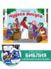 Детская библия  Чудеса Иисуса Malamalama Книга для детей