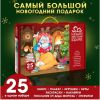 Новогодние подарочный набор для детей. книги в наборе 25 шт подарок