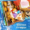 Детская книга с объемными картинками Зимние сказки (Мороз Иванович, По щучьему велению, Лиса и волк) - Malamalama