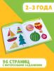 Рабочая тетрадь Malamalama Сборник для малышей Годовой курс 2-3 года. Развивающая книга - Malamalama