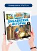 Нескучные окошки. Библейские истории от Malamalama. Допущено РПЦ - Malamalama