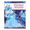 Детская книга Снежная королева с картинками для детей Malamalama - Malamalama