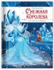 Детская книга Снежная королева с картинками для детей Malamalama - Malamalama