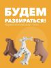 Фигурка HALFTOYS ANIMAL - HALFTOYS