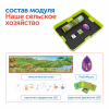 Комплект "Наше сельское хозяйство с РобоМышью"