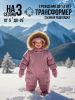Комбинезон-конверт трансформер , Орхидея, 163шм/2