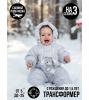 Комбинезон-конверт "трансформер", Зима, Светло-серый  арт.147шм - MaLeK BaBy
