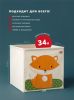 Коробка для хранения Abumba Home Животные, Лисёнок. - abumba