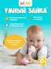 Музыкальная игрушка Умный зайка® alilo R1 - alilo