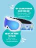Лыжные очки Babiators Ski Goggles Шаловливый белый - Babiators