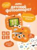 Фотоаппарат детский мгновенной печати Abumba Лисёнок