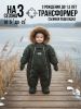 Комбинезон-конверт  трансформер , Темный Хаки, 163ШМ/2