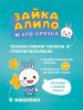Интерактивная игрушка телефон Ушастик-Лапочка alilo P3 - alilo