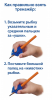 Правильный захват пальцами