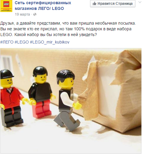Facebook. Самые популярные сообщения на страницах ритейлеров. Lego. Дискуссия.