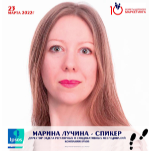 Марина Лучина, директор департамента регулярных и синдикативных исследований Ipsos в России