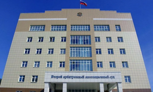 Второй арбитражный апелляционный суд отменил беспрецедентное решение арбитражного суда Кировской области