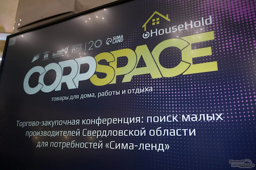 В Екатеринбурге Сима-ленд привлёк к поставкам малый - CorpSpace