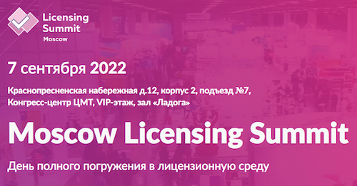 Moscow Licensing Summit 2022