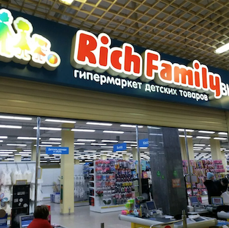 rich family продажа здания гипермаркет детских товаров магазин новосибирск