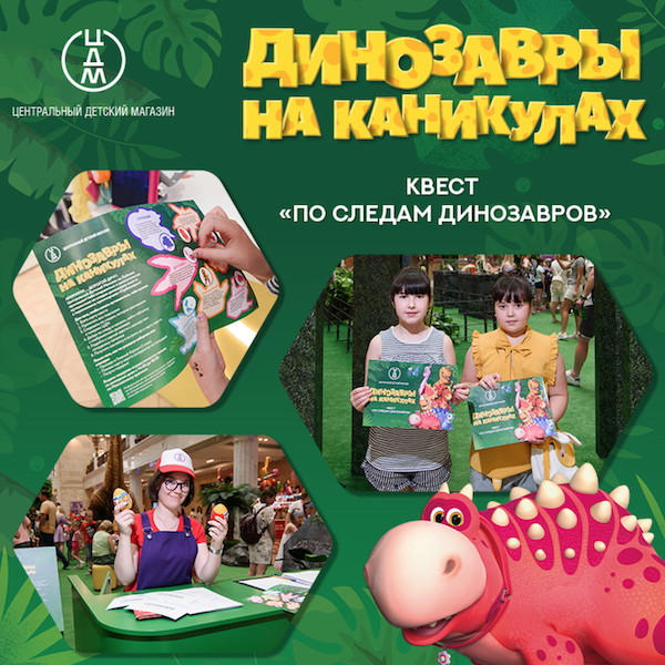 Турбозавры на семейном фестивале «Динозавры на каникулах» в ЦДМ на Лубянке — фото: 1