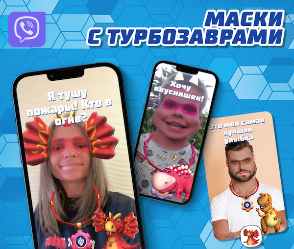 В Viber появились AR-маски с персонажами сериала &amp;quot;Турбозавры&amp;quot; — фото: 1