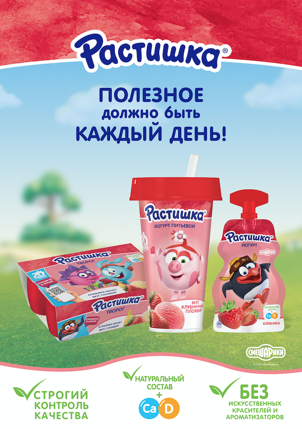 Компания Danone и ГК «Рики» выпустят совместную линейку продукции «Растишка» с брендом «Смешарики» — фото: 2