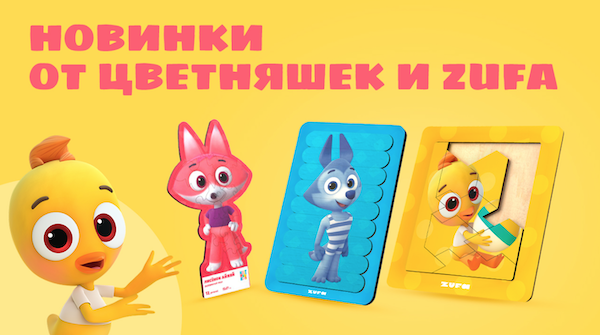 Новинка в ассортименте &amp;quot;Цветняшек&amp;quot; - деревянные пазлы для малышей от производителя ZUFA — фото: 1