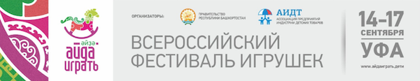 В Уфе впервые пройдет форум-фестиваль детских игрушек российского производства — фото: 1