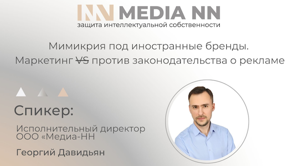 О мимикрии брендов, использовании иностранного алфавита, принудительном лицензировании и юридических тонкостях использования нейросетей расскажут на Московском Лицензионном Саммите 12 сентября — фото: 1