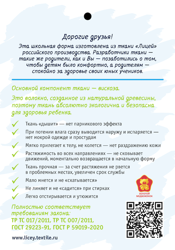 Четверть рынка тканей для школьной формы приходится на бренд «Лицей» — фото: 2