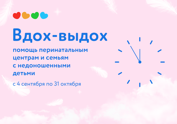 БФ «Детский мир» и бренд Merries запустили совместную благотворительную акцию «Вдох-выдох» — фото: 1