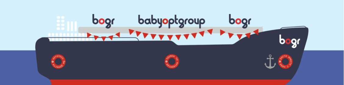 Bogr by Baby Opt Group компания поставщик детских товаров Мир детства Бэйби Опт Груп
