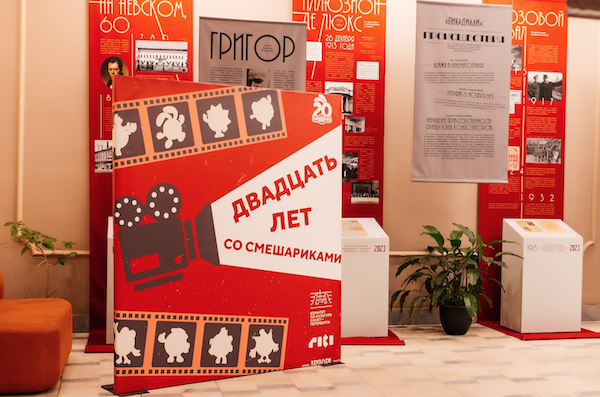 ГК «Рики»: в Петербурге прошла премьера документального фильма «Двадцать лет со Смешариками»