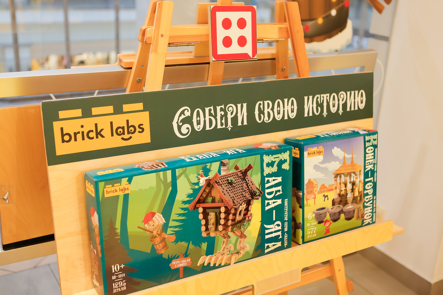 В ноябре дистрибьютор игрушек Inventive Toys выпустил серию конструкторов «Сказки» для детей и взрослых торговой марки Brick Labs