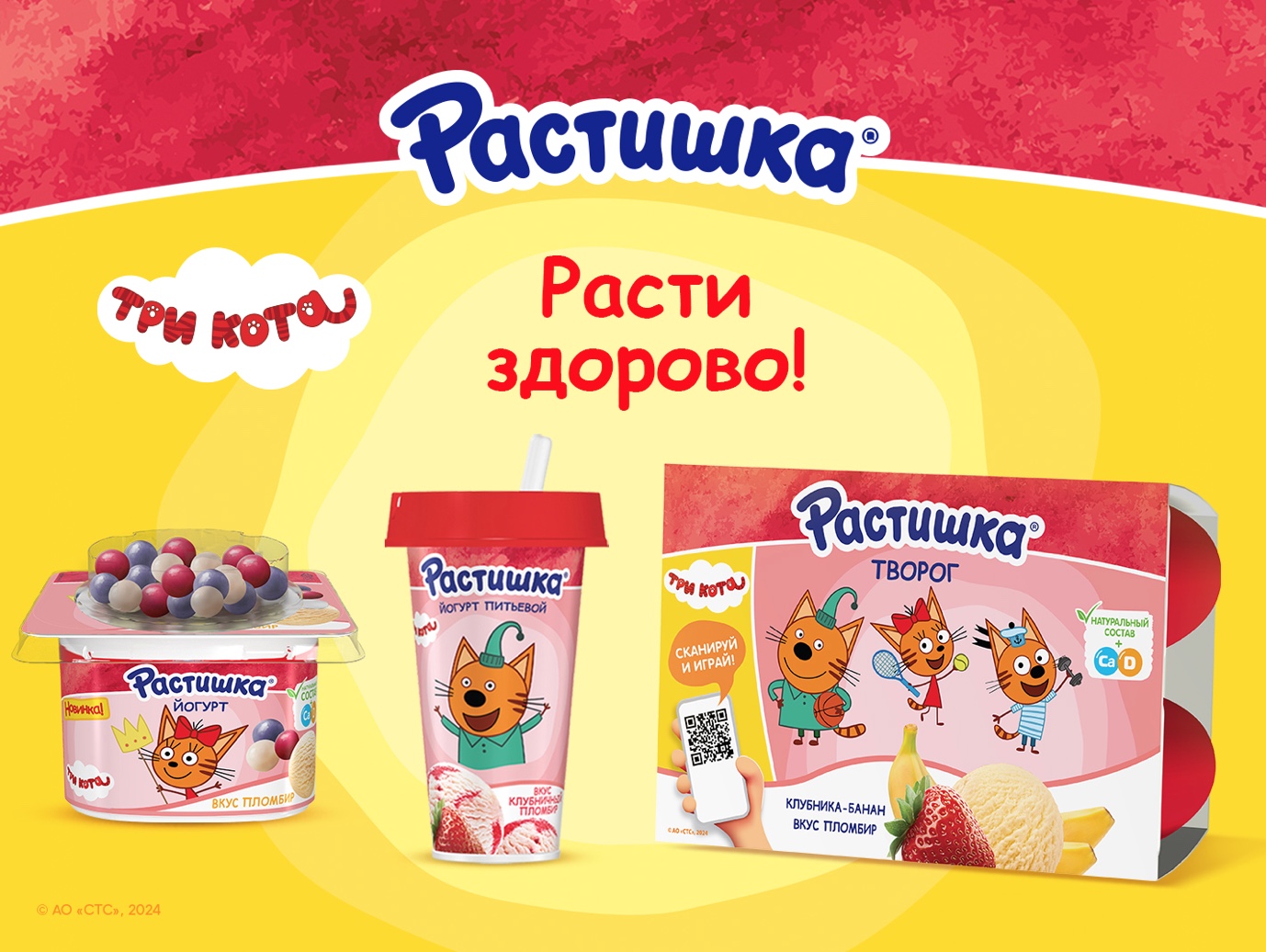Три кота растишка