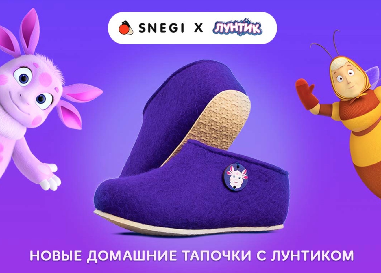 ЛА «Мельница» и бренд SNEGI выпустили домашние тапочки с Лунтиком — фото: 1