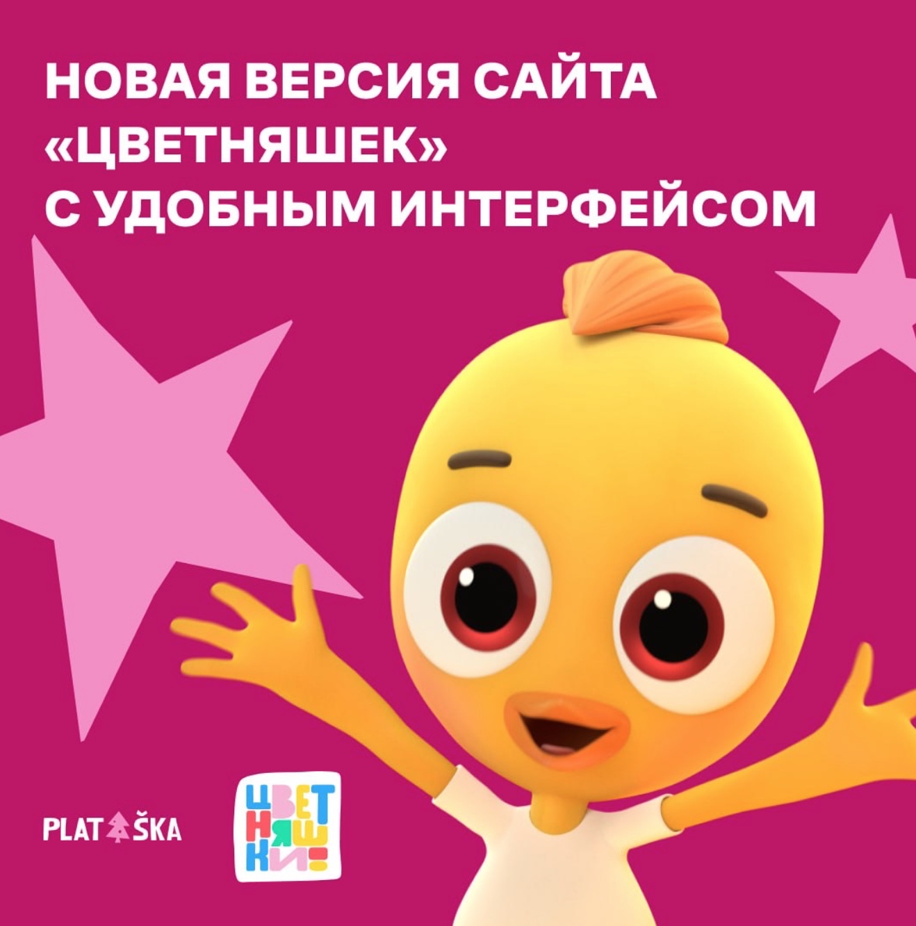 Мультсериал «Цветняшки» представил обновленную версию сайта — фото: 1