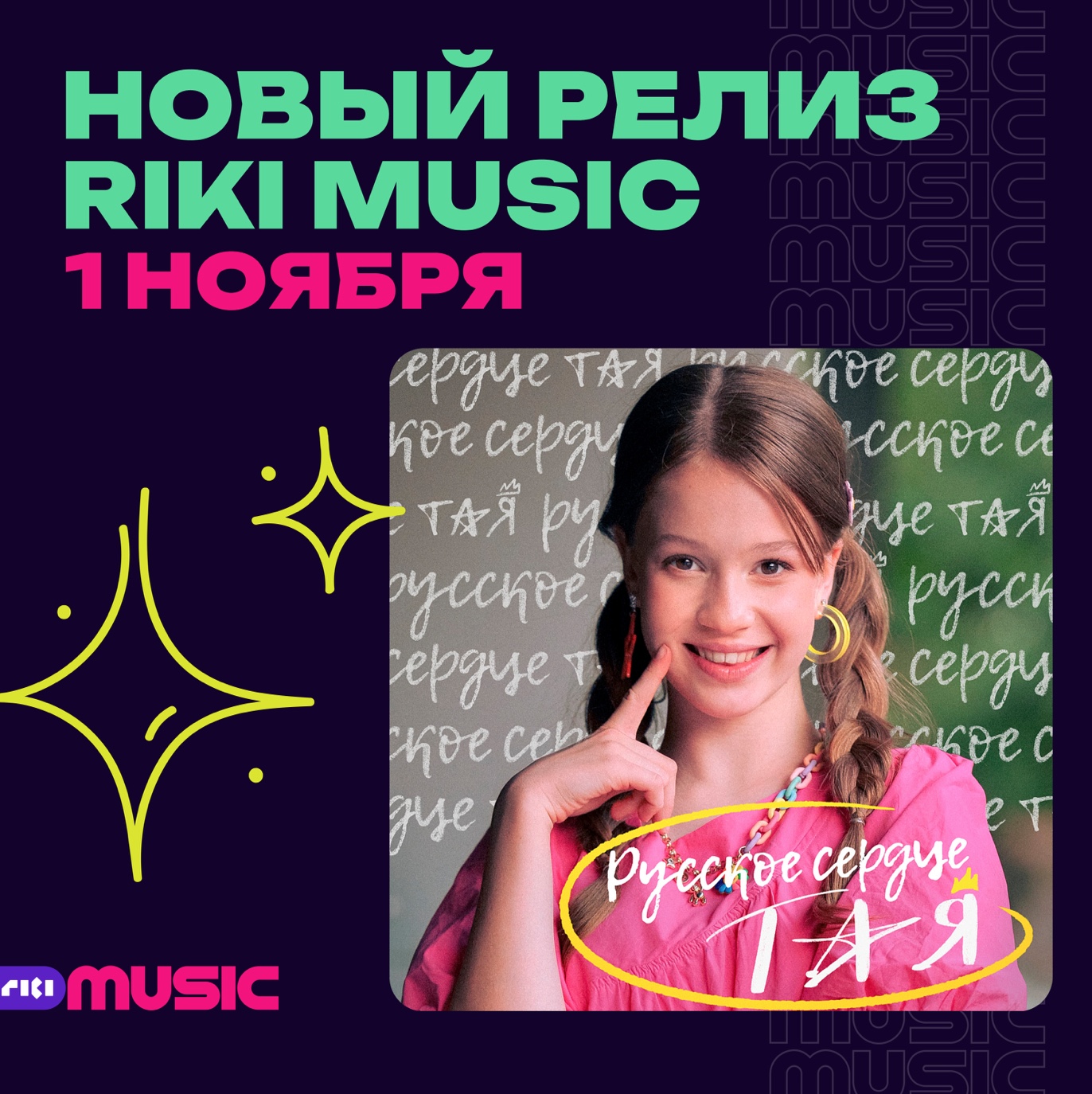 На лейбле Riki Music вышел новый сингл популярной артистки Таи Скомороховой — «Русское сердце» — фото: 1