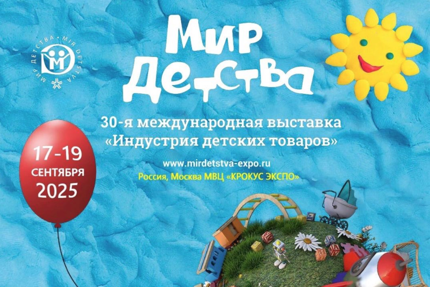 Выставка «Мир детства-2025» пройдет на новой площадке — фото: 1
