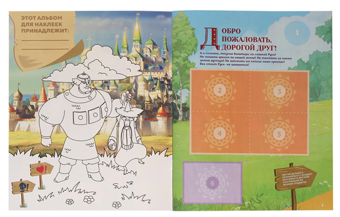 «Мельница» и итальянская компания Panini запустили первую коллекцию наклеек по лицензии «Три богатыря» — фото: 2