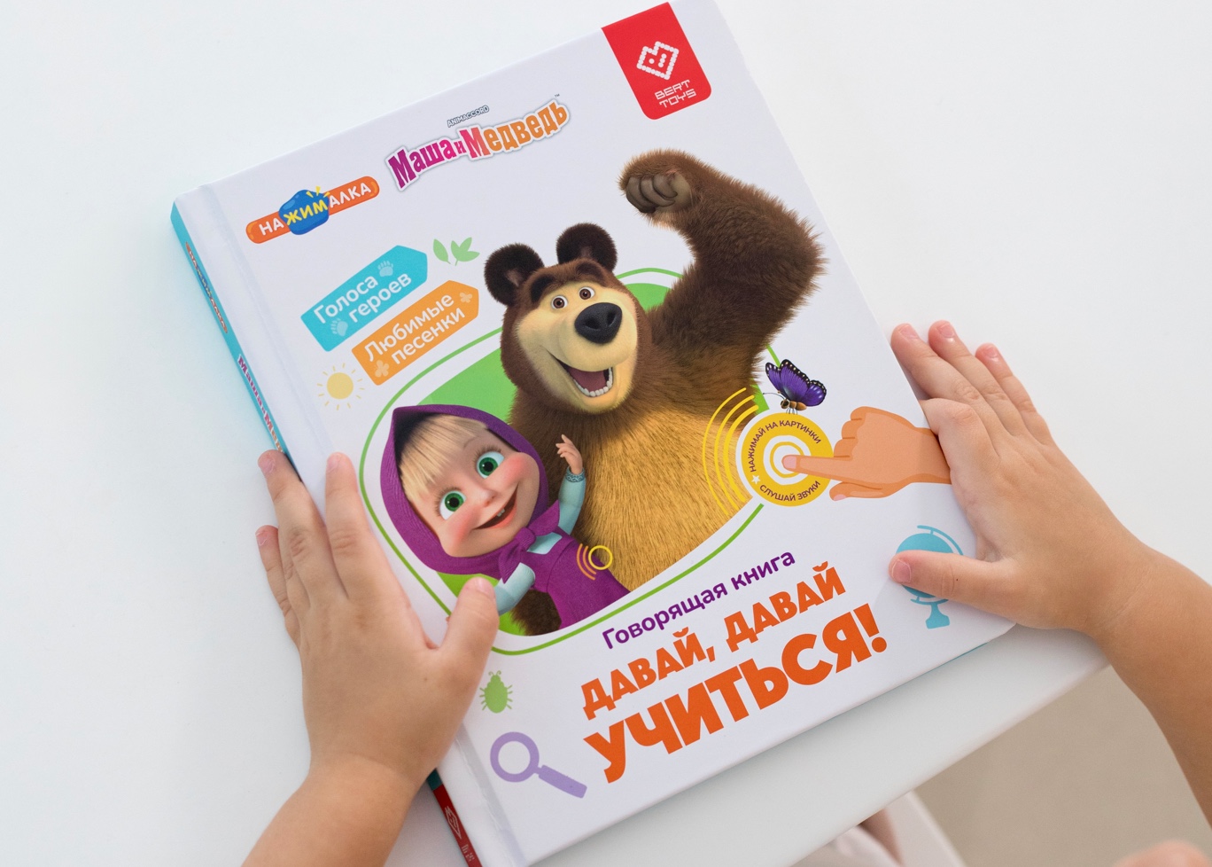 BertToys запустили книги с персонажами мультсериала “Маша и Медведь” — фото: 2