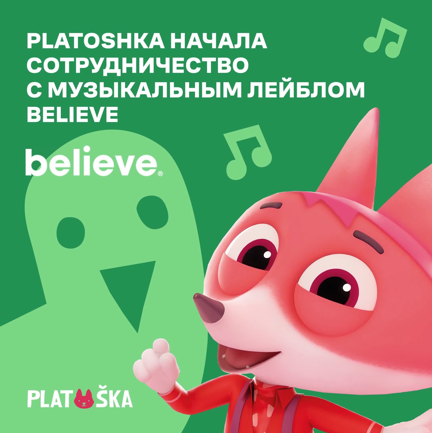Platoshka начала сотрудничество с музыкальным лейблом Believe — фото: 1