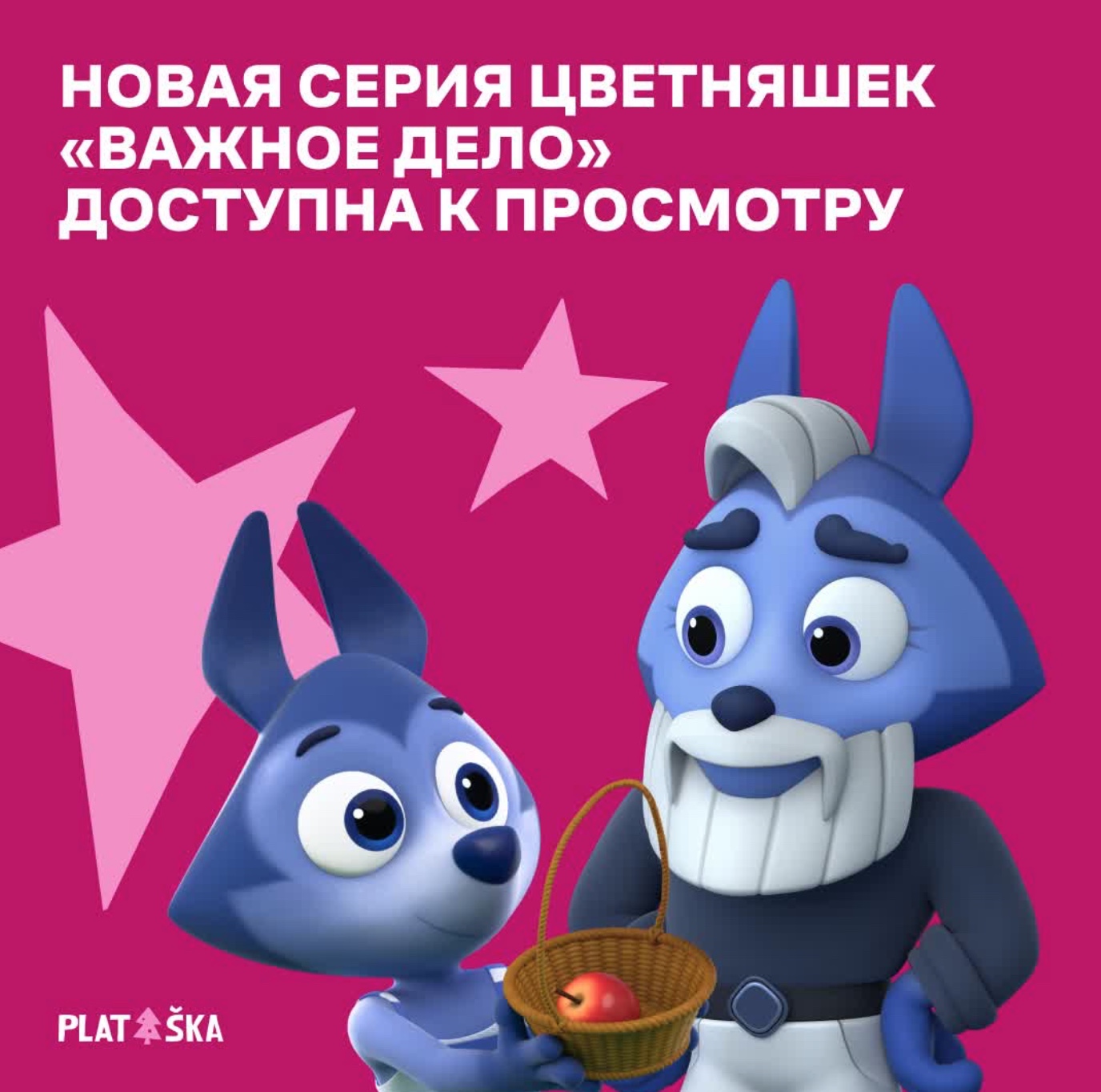 Новая серия мультсериала «Цветняшки» доступна к просмотру на Rutube — фото: 1