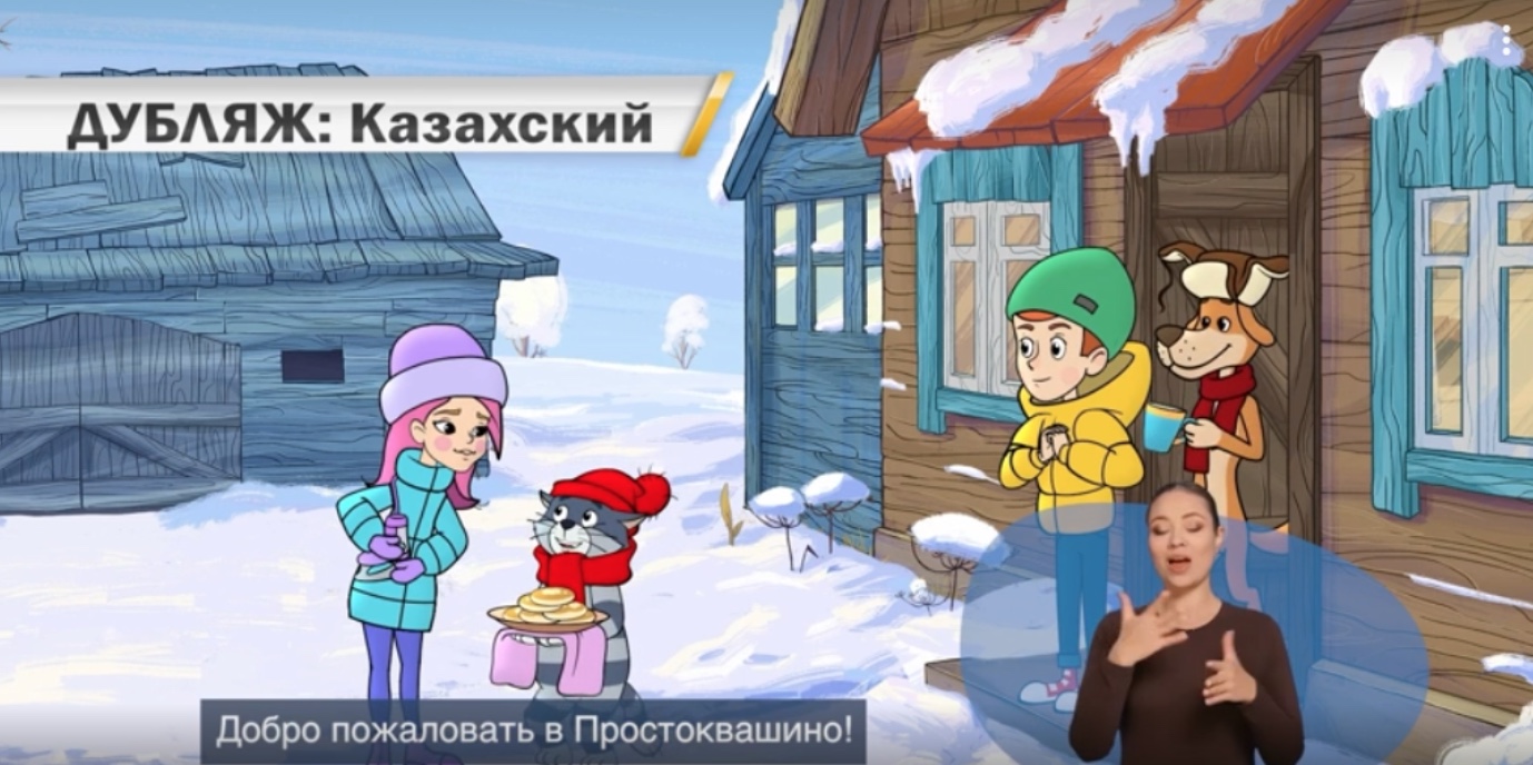 «Союзмультфильм» и ИИ научили героев «Простоквашино» говорить по-казахски — фото: 1