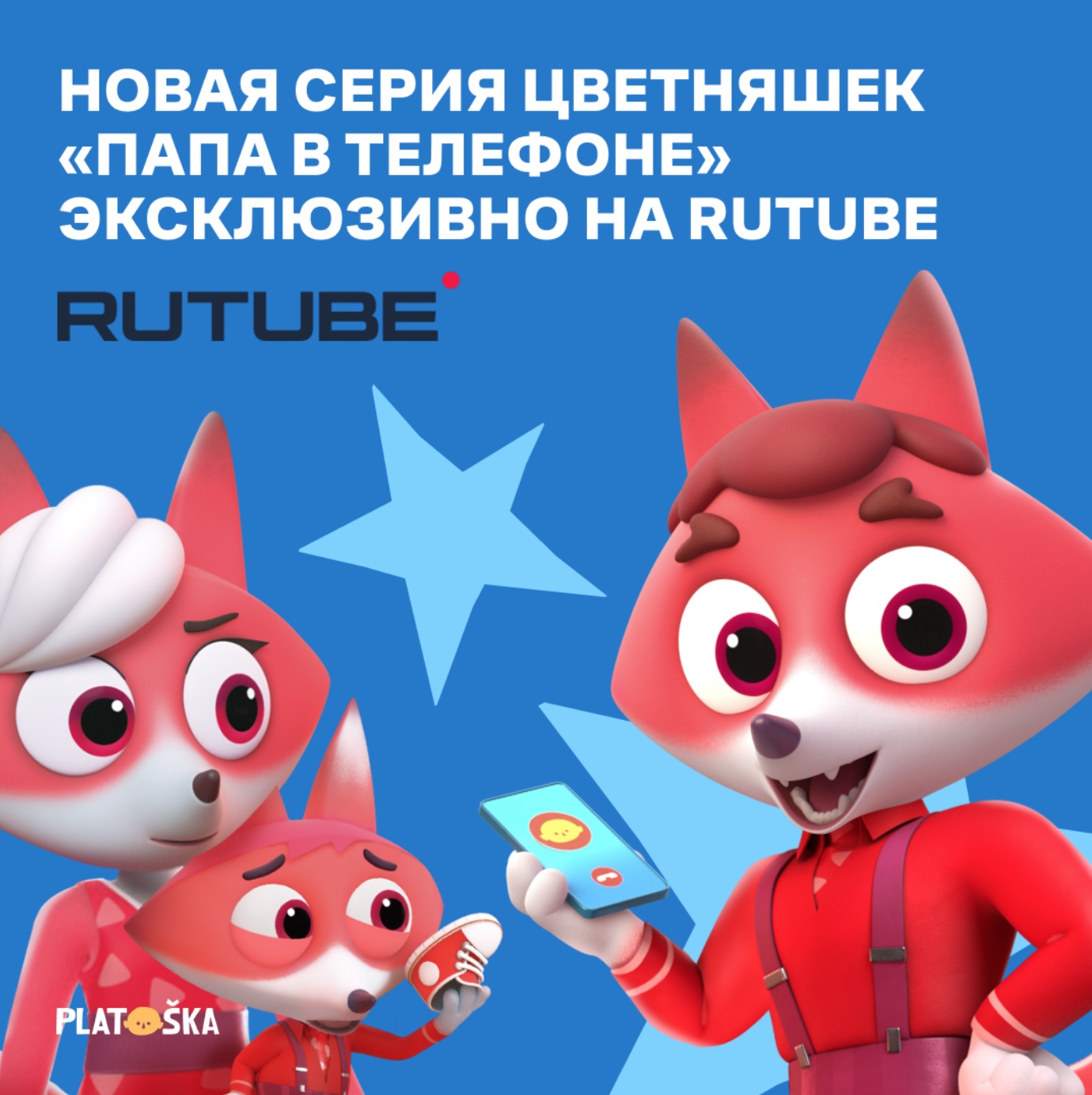 Новая серия мультсериала «Цветняшки» эксклюзивно на Rutube — фото: 1