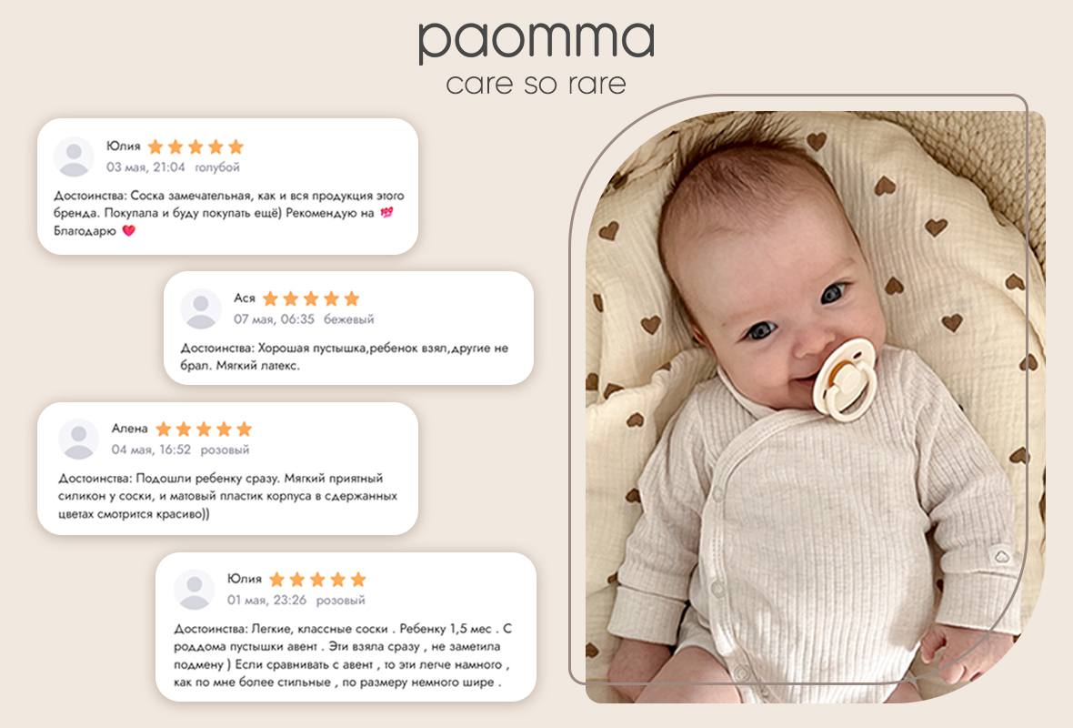 Paomma заняла 2-ое место по объему продаж пустышек за 1 квартал 2025 года по данным mpstats — фото: 2