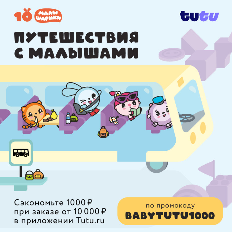 Туту и «Малышарики» запустили совместный проект — фото: 1
